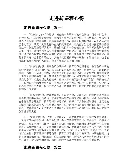 走进新课程心得