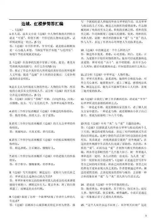 《边城》《红楼梦》阅读简答题汇编