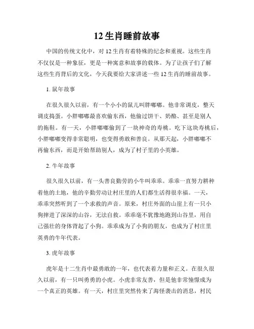12生肖睡前故事