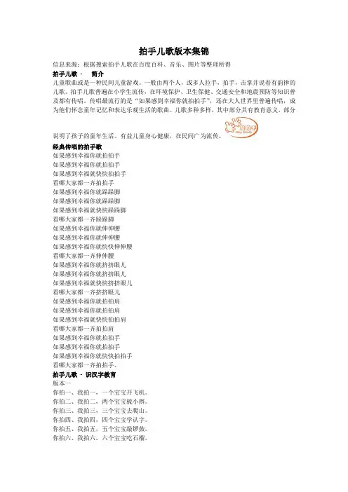 拍手儿歌版本集锦