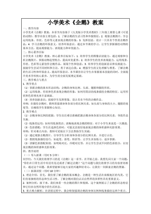 小学美术《企鹅》教案