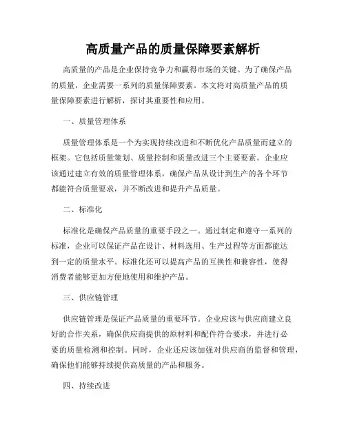 高质量产品的质量保障要素解析