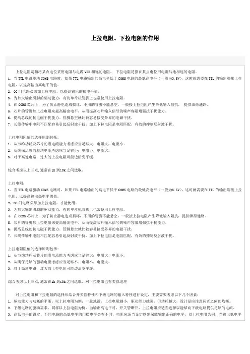上拉电阻、下拉电阻的作用