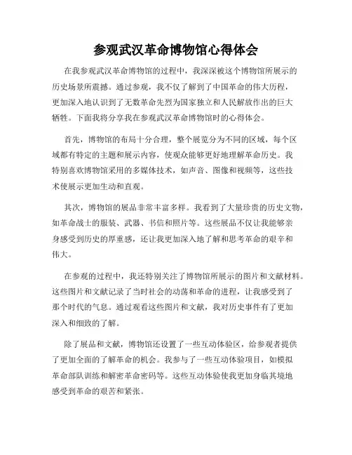 参观武汉革命博物馆心得体会