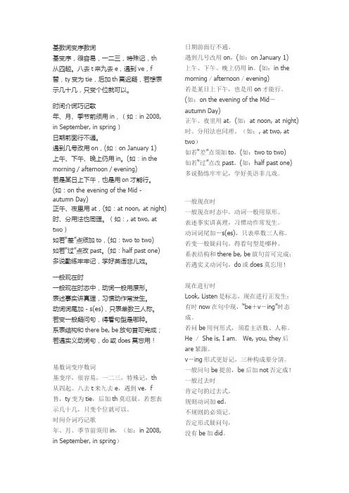 巧计英语  顺口溜