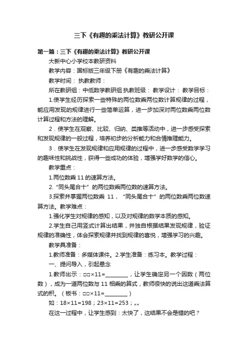 三下《有趣的乘法计算》教研公开课