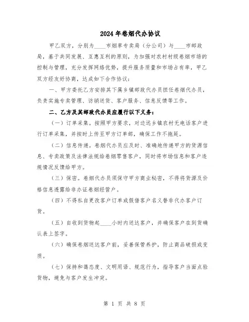 2024年卷烟代办协议（3篇）