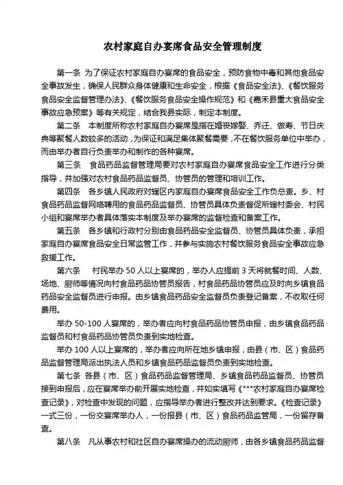 农村家庭自办宴席食品安全管理制度