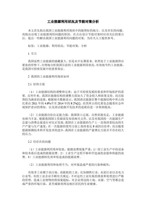 工业能源利用状况及节能对策分析