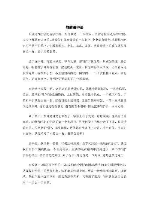 龙的造字法