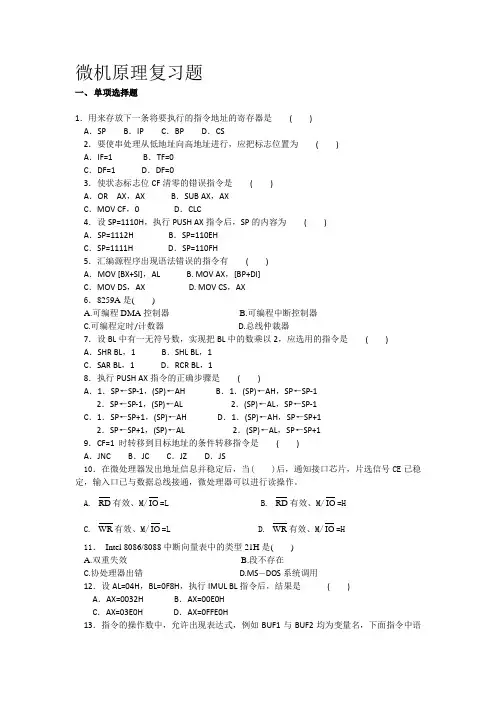 微机原理复习题