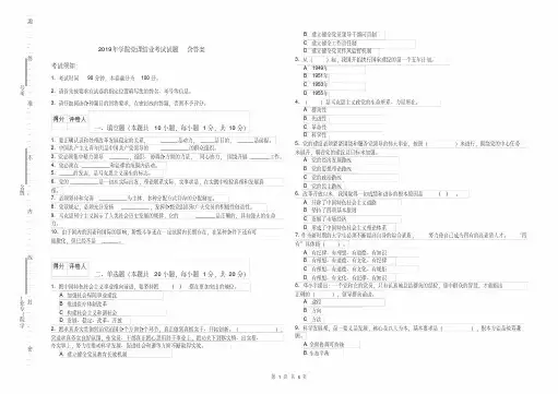 2019年学院党课结业考试试题含答案