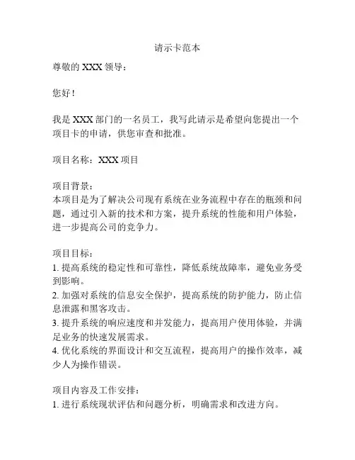 请示卡范本