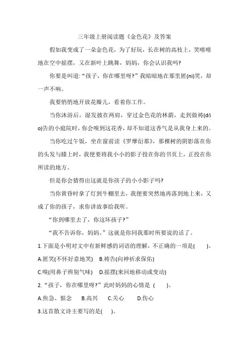 三年级上册阅读题《金色花》及答案