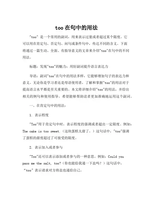 too在句中的用法