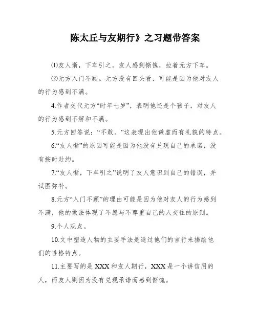 陈太丘与友期行》之习题带答案