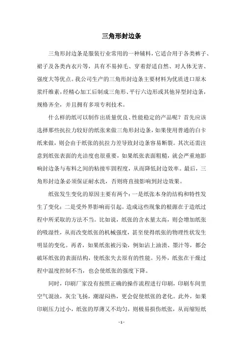 三角形封边条