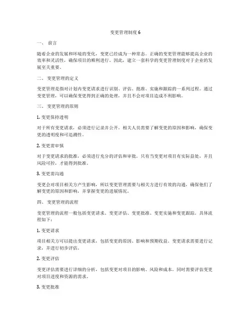 变更管理制度6