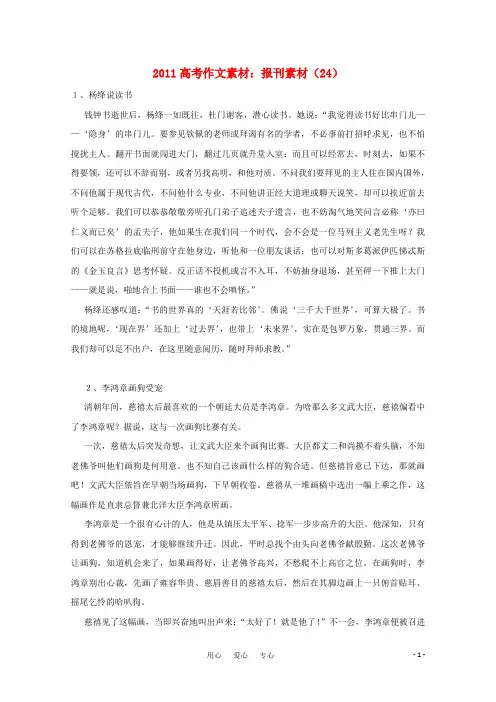 高考语文作文素材报刊素材(24)