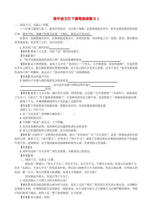 高中语文灯下漫笔阅读练习1 人教版