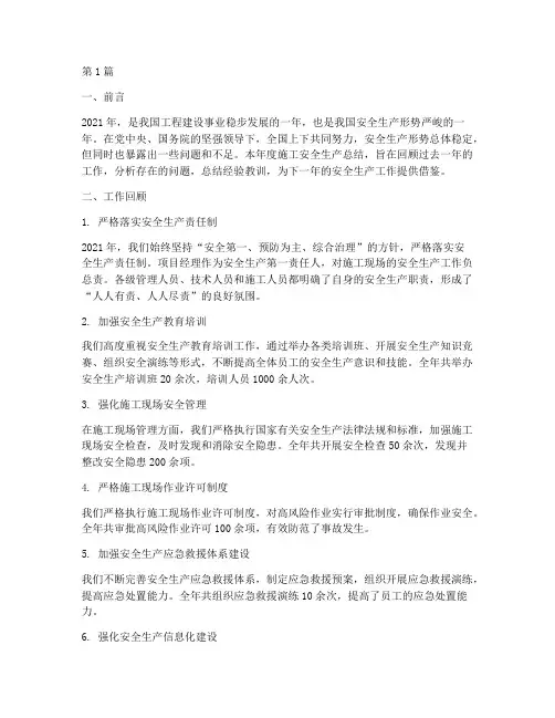 年度施工安全生产总结(3篇)