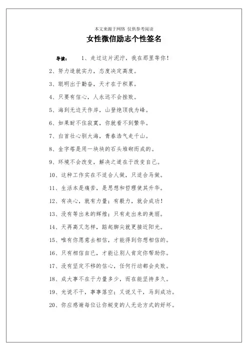 女性微信励志个性签名