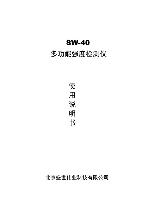 SW-40说明书多功能