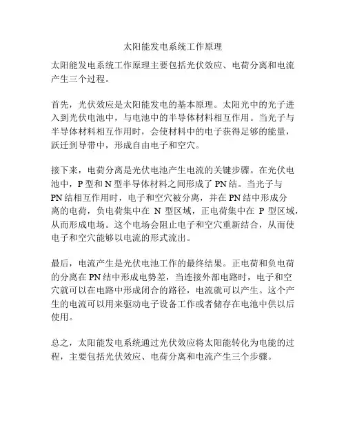 太阳能发电系统工作原理