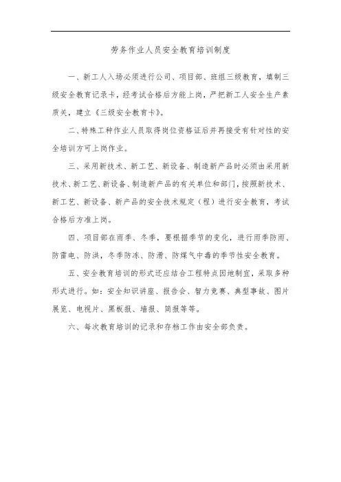 安全教育培训制度上墙