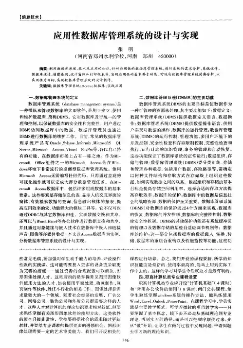 应用性数据库管理系统的设计与实现