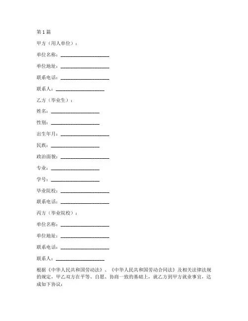 三方就业协议书范本(3篇)
