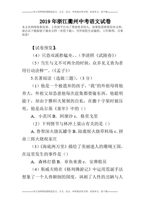 2019年浙江衢州中考语文试卷