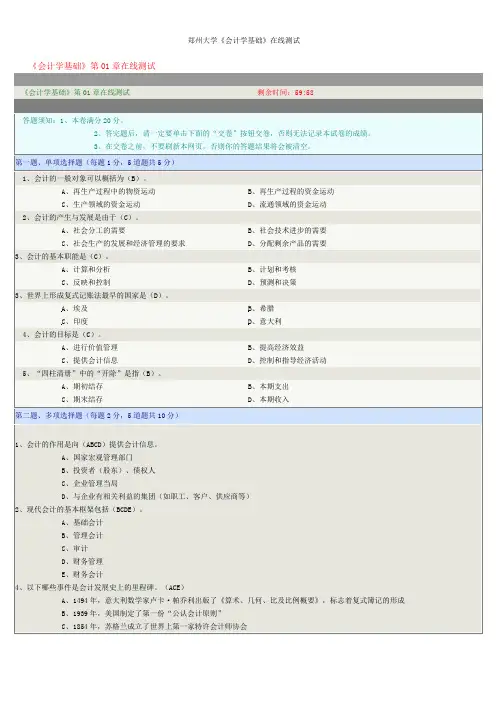 郑州大学《会计学基础》在线测试