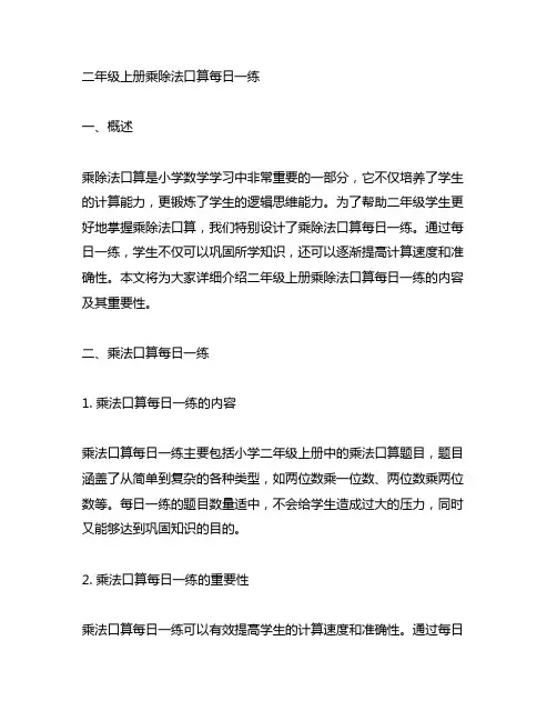 二年级上册乘除法口算每日一练打印