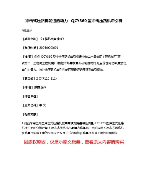 冲击式压路机前进的动力--QCY360型冲击压路机牵引机