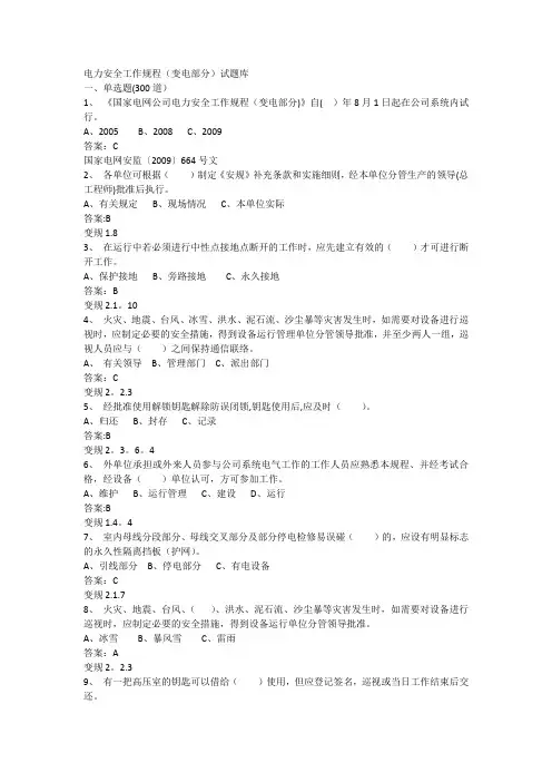 风力发电安全考试题库