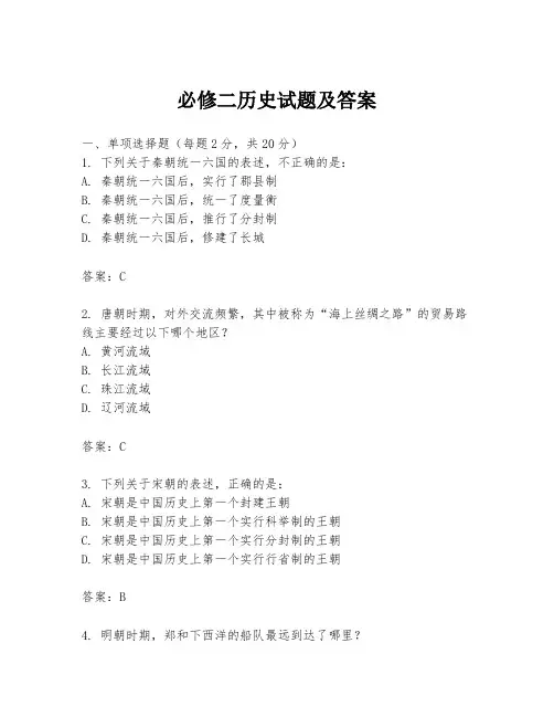必修二历史试题及答案