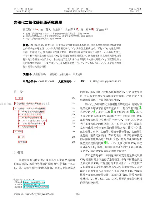 光催化二氧化碳还原研究进展