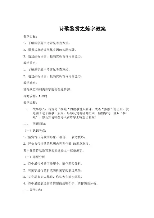 中考语文二轮专题复习：《古诗歌鉴赏之炼字》教学设计