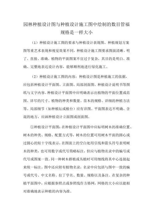 园林种植设计图与种植设计施工图中绘制的数目管福规格是一样大小