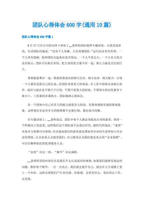 团队心得体会600字(通用10篇)