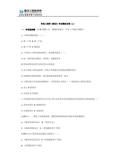 咨询工程师《概论》考试模拟试卷(1)