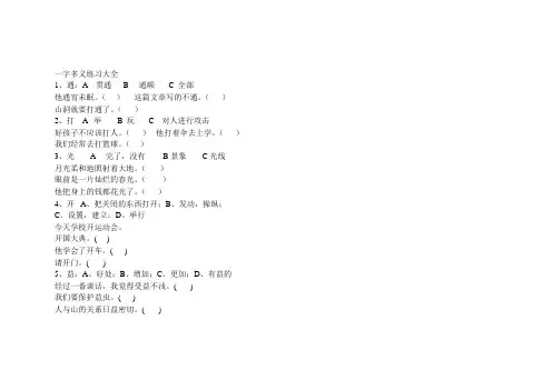 一字多义练习大全