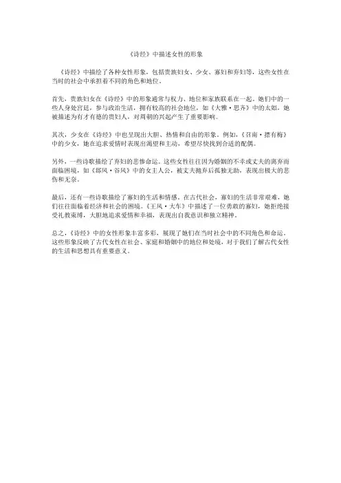 《诗经》中描述女性的形象