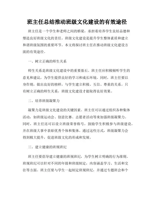 班主任总结推动班级文化建设的有效途径