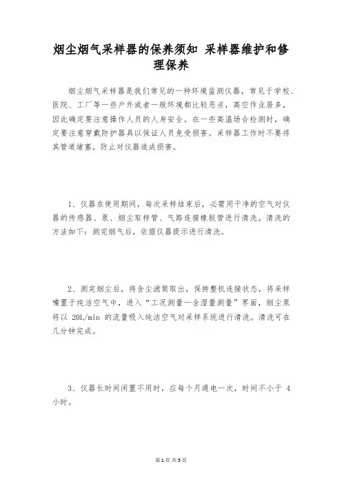 烟尘烟气采样器的保养须知 采样器维护和修理保养