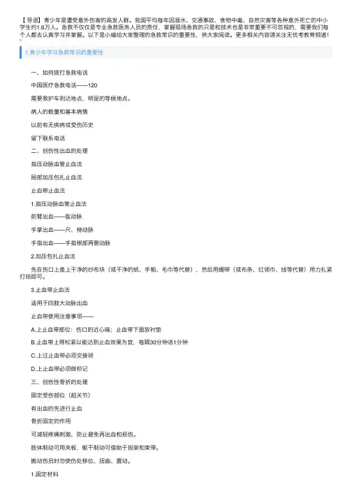 青少年学习急救常识的重要性