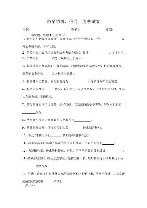 塔吊司机、信号工安全培训试题-文档