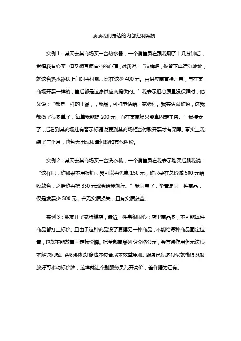谈谈我们身边的内部控制案例