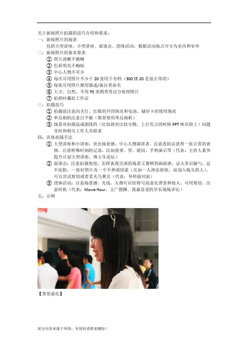 【共享】关于新闻照片拍摄的技巧介绍和要求